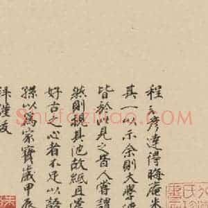 宋代 朱熹 行草《朱熹书翰文稿 跋之一》毛笔书法行草作品图片欣赏