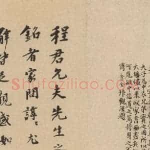 宋代 朱熹 行草《朱熹书翰文稿 跋之三》毛笔书法行草作品图片欣赏