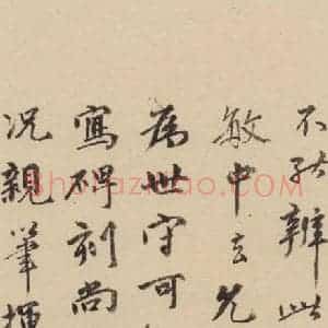 宋代 朱熹 行草《朱熹书翰文稿 跋之五》毛笔书法行草作品图片欣赏