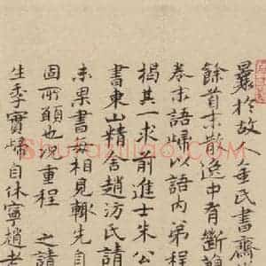 宋代 朱熹 行草《朱熹书翰文稿 跋之十》毛笔书法行草作品图片欣赏