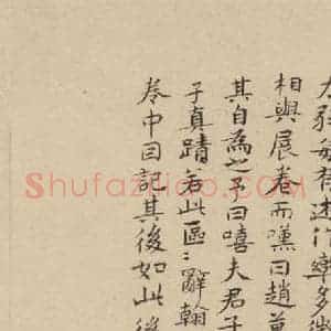 宋代 朱熹 行草《朱熹书翰文稿 跋之十一》毛笔书法行草作品图片欣赏