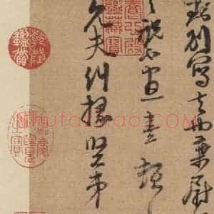 宋代 朱熹 行草《朱熹书翰文稿 之三》毛笔书法行草作品图片欣赏