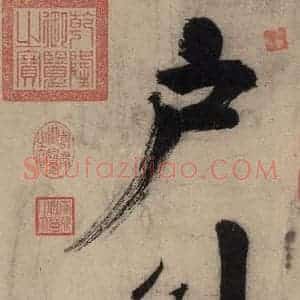 宋代 张即之 行楷书《张即之.书唐诗(上)之二》毛笔书法行楷书作品图片欣赏