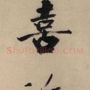 宋代 张即之 行楷书《张即之.书唐诗(上)之二十一》毛笔书法行楷书作品图片欣赏