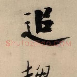 宋代 张即之 行楷书《张即之.书唐诗(下)之一》毛笔书法行楷书作品图片欣赏