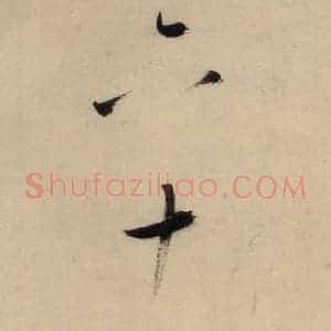 宋代 张即之 行楷书《张即之.书唐诗(下)之十八》毛笔书法行楷书作品图片欣赏