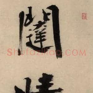 宋代 张即之 行楷书《张即之.书唐诗(下)之三》毛笔书法行楷书作品图片欣赏