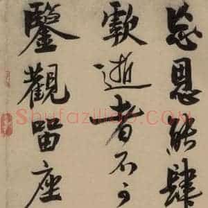 宋代 赵孟坚 行书 楷书 隶书 草书《赵孟坚·自书诗 上 之七》毛笔书法行书 楷书 隶书 草书作品图片欣赏