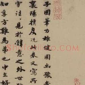 宋代 赵孟坚 行书 楷书 隶书 草书《赵孟坚·自书诗 下 之十二》毛笔书法行书 楷书 隶书 草书作品图片欣赏