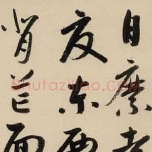 元代 鲜于枢 草书《摹补高闲千字文中之十》毛笔书法草书作品图片欣赏