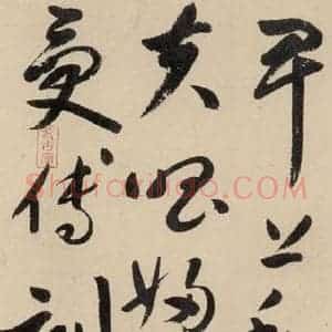 元代 鲜于枢 草书《摹补高闲千字文中之四》毛笔书法草书作品图片欣赏