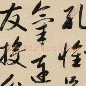 元代 鲜于枢 草书《摹补高闲千字文中之六》毛笔书法草书作品图片欣赏