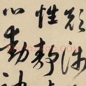 元代 鲜于枢 草书《摹补高闲千字文中之八》毛笔书法草书作品图片欣赏