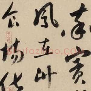 元代 鲜于枢 草书《摹补高闲千字文上之十二》毛笔书法草书作品图片欣赏