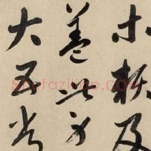 元代 鲜于枢 草书《摹补高闲千字文上之十三》毛笔书法草书作品图片欣赏