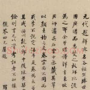 宋代 鲜于枢 草书《鲜于枢.杜甫魏将军歌之二十一》毛笔书法草书作品图片欣赏