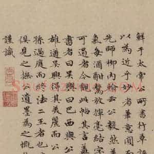宋代 鲜于枢 行书《鲜于枢·杜工部行次昭陵诗 之二十一》毛笔书法行书作品图片欣赏