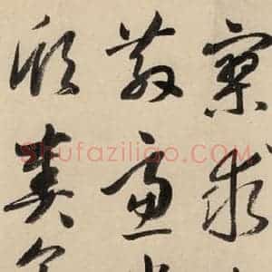 元代 鲜于枢 草书《摹补高闲千字文下之十一》毛笔书法草书作品图片欣赏