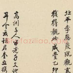 元代 鲜于枢 草书《摹补高闲千字文下之十六》毛笔书法草书作品图片欣赏