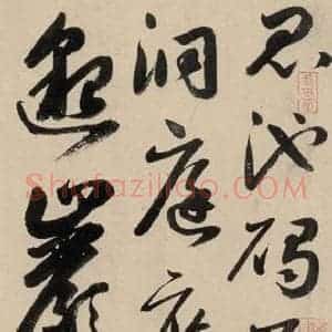 元代 鲜于枢 草书《摹补高闲千字文下之四》毛笔书法草书作品图片欣赏