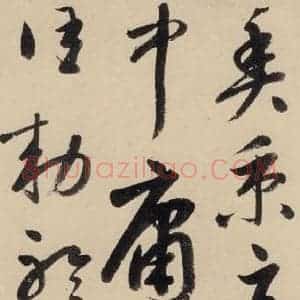 元代 鲜于枢 草书《摹补高闲千字文下之七》毛笔书法草书作品图片欣赏