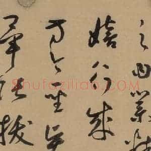 元代 鲜于枢 草书《鲜于枢进学解 上之二》毛笔书法草书作品图片欣赏