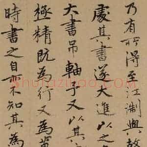元代 刘及 楷书《鲜于枢进学解 下跋之二》毛笔书法楷书作品图片欣赏