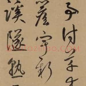 元代 鲜于枢 草书《鲜于枢·王安石杂诗 上 之十一》毛笔书法草书作品图片欣赏