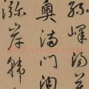 元代 鲜于枢 草书《鲜于枢·王安石杂诗 上 之十八》毛笔书法草书作品图片欣赏