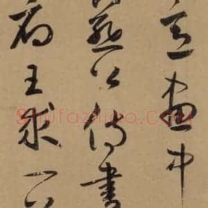 元代 鲜于枢 草书《鲜于枢·王安石杂诗 上 之四》毛笔书法草书作品图片欣赏