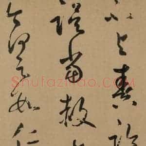 元代 鲜于枢 草书《鲜于枢·王安石杂诗 上 之五》毛笔书法草书作品图片欣赏