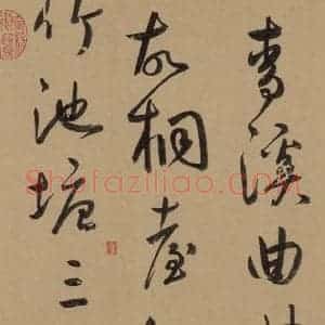 元代 鲜于枢 草书《鲜于枢·王安石杂诗 上 之八》毛笔书法草书作品图片欣赏