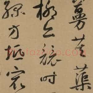 元代 鲜于枢 草书《鲜于枢·王安石杂诗 上 之九》毛笔书法草书作品图片欣赏