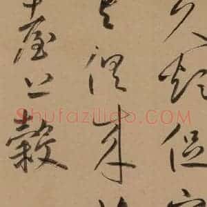元代 鲜于枢 草书《鲜于枢·王安石杂诗 下 之一》毛笔书法草书作品图片欣赏