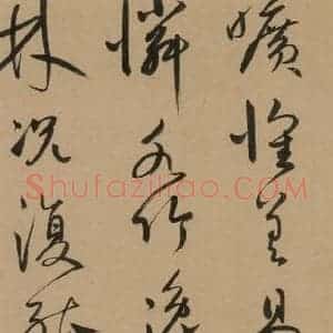 元代 鲜于枢 草书《鲜于枢·王安石杂诗 下 之十》毛笔书法草书作品图片欣赏