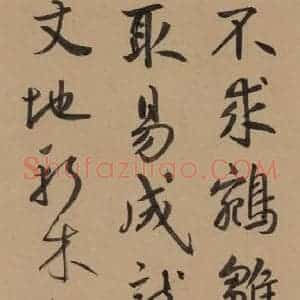元代 鲜于枢 草书《鲜于枢·王安石杂诗 下 之四》毛笔书法草书作品图片欣赏