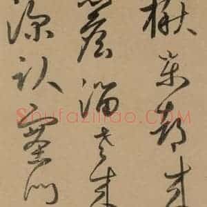 元代 鲜于枢 草书《鲜于枢·王安石杂诗 下 之五》毛笔书法草书作品图片欣赏