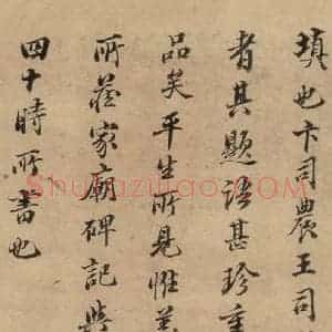 元代 赵孟頫 行书《赵孟頫二讃二诗下 之十六》毛笔书法行书作品图片欣赏