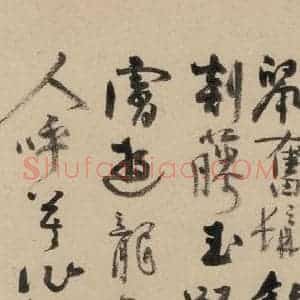 元代 赵孟頫 行书《赵孟頫二讃二诗下 之七》毛笔书法行书作品图片欣赏