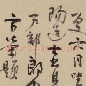 元代 赵孟頫 行书《赵孟頫二讃二诗下 之九》毛笔书法行书作品图片欣赏