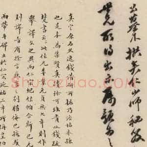 清代 王宁 行书《赵孟頫帝师胆巴碑 下跋之四》毛笔书法行书作品图片欣赏