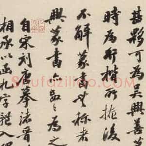 清代 王懿荣 行书《赵孟頫帝师胆巴碑 下跋之七》毛笔书法行书作品图片欣赏