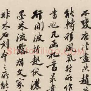 清代 王懿荣 行书《赵孟頫帝师胆巴碑 下跋之八》毛笔书法行书作品图片欣赏