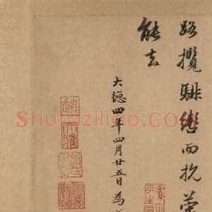 元代 赵孟頫 行书《洛神赋之十二》毛笔书法行书作品图片欣赏