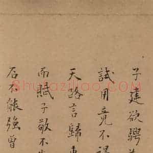 元代 赵孟頫 行书《洛神赋之十三》毛笔书法行书作品图片欣赏