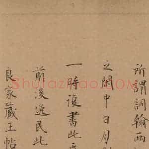 元代 赵孟頫 行书《洛神赋之十五》毛笔书法行书作品图片欣赏