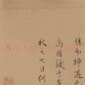 元代 赵孟頫 行书《洛神赋之十六》毛笔书法行书作品图片欣赏