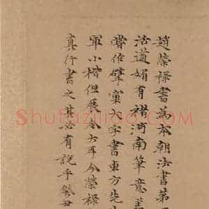 元代 赵孟頫 行书《洛神赋之十七》毛笔书法行书作品图片欣赏