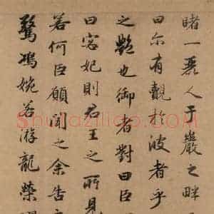 元代 赵孟頫 行书《洛神赋之三》毛笔书法行书作品图片欣赏