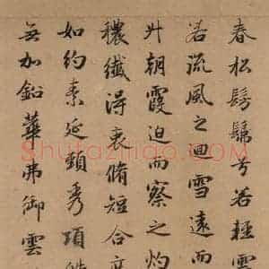 元代 赵孟頫 行书《洛神赋之四》毛笔书法行书作品图片欣赏